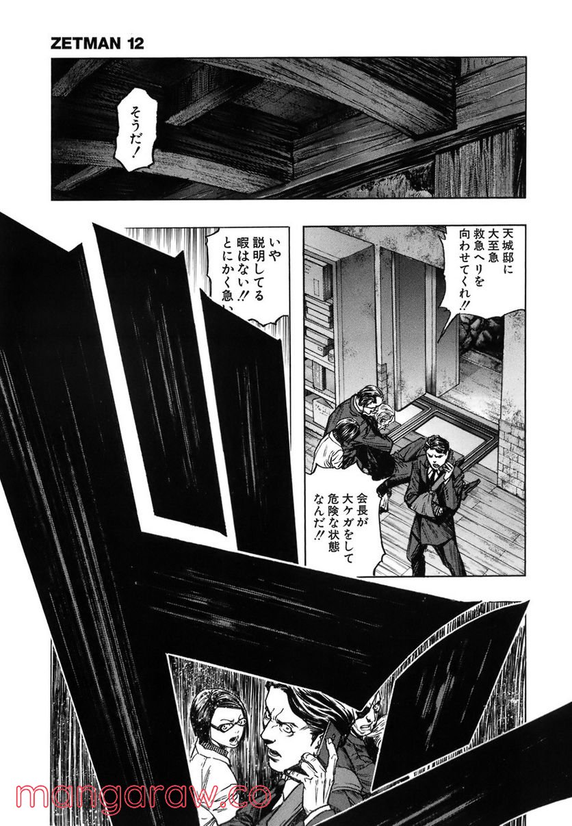 ZETMAN 超魔人 - 第138話 - Page 12