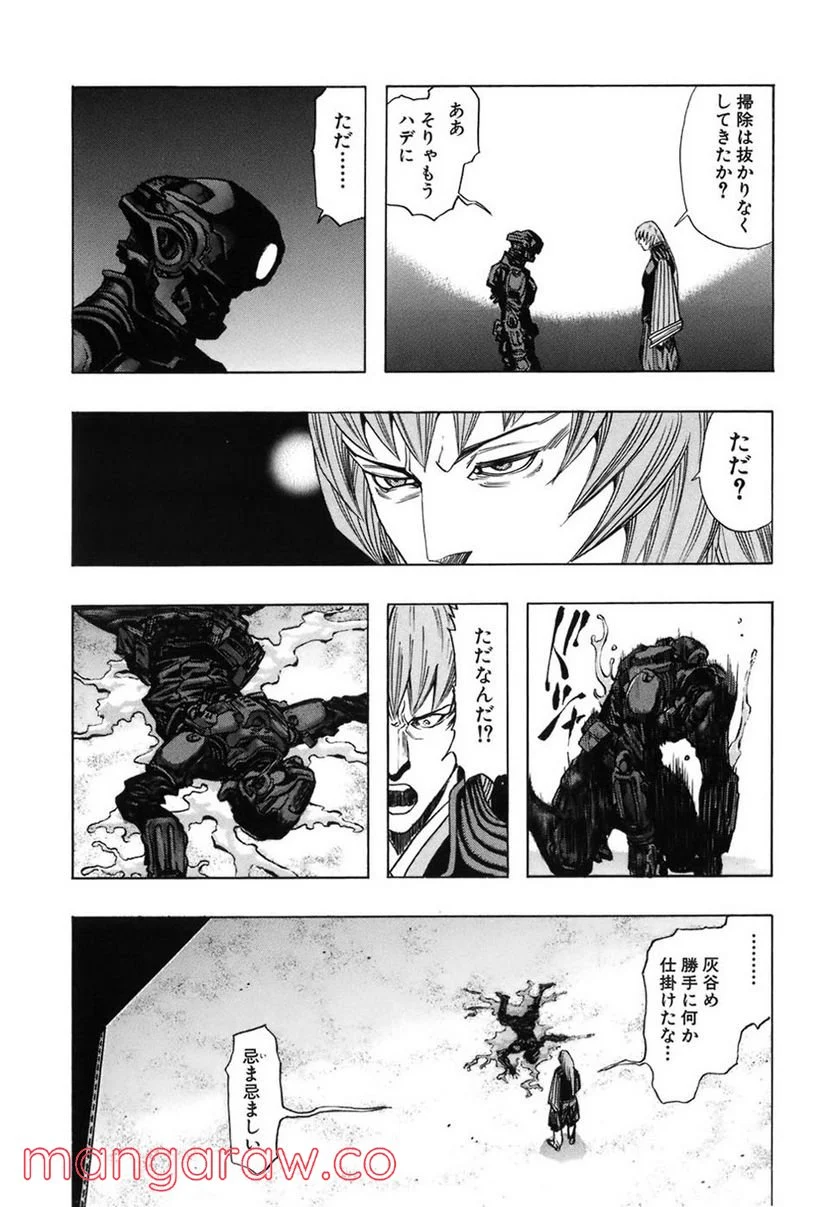 ZETMAN 超魔人 - 第138話 - Page 16