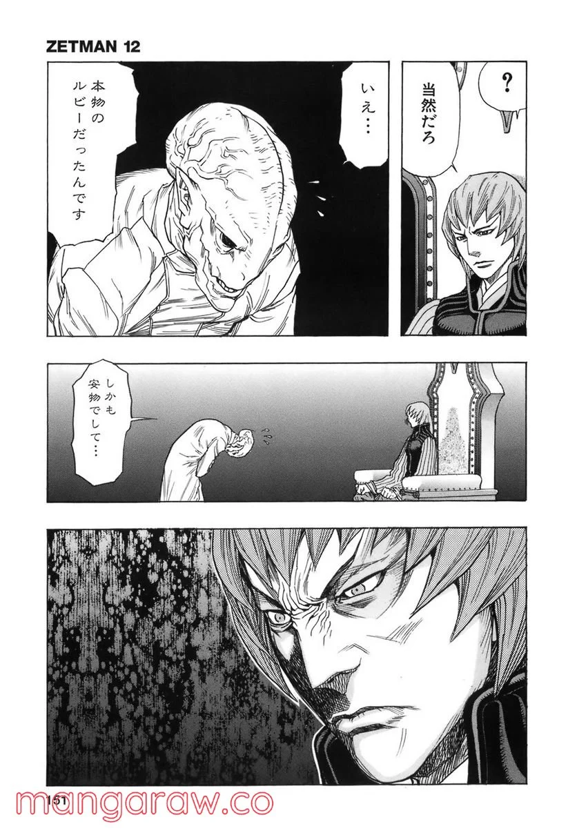 ZETMAN 超魔人 - 第140話 - Page 12