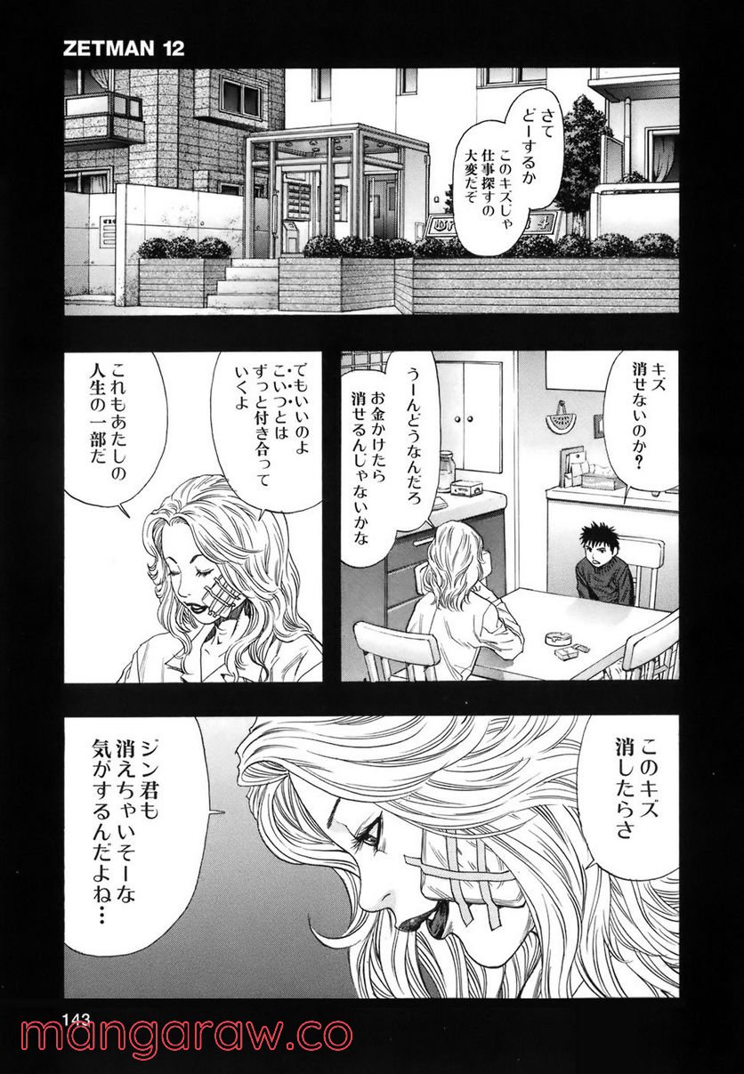 ZETMAN 超魔人 - 第140話 - Page 4