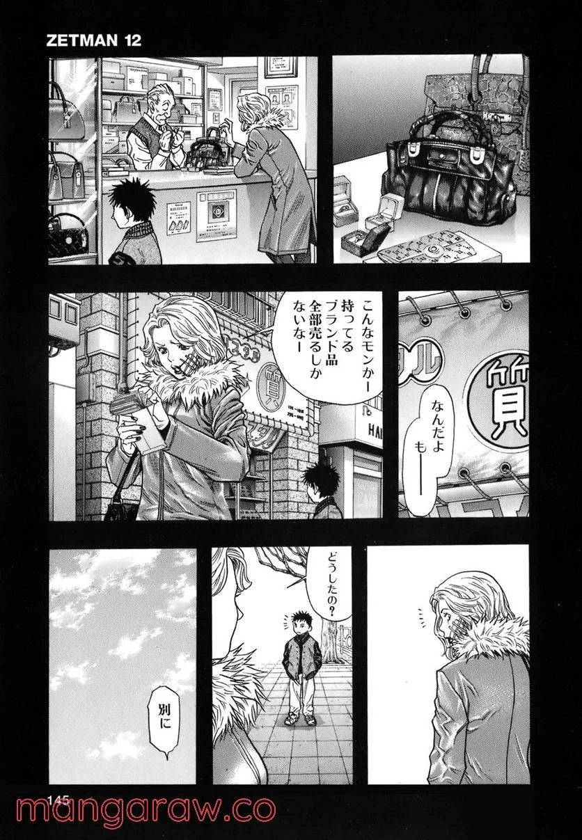 ZETMAN 超魔人 - 第140話 - Page 6