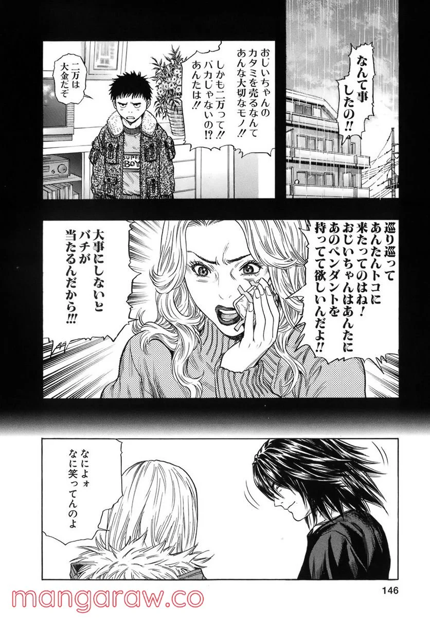 ZETMAN 超魔人 - 第140話 - Page 7