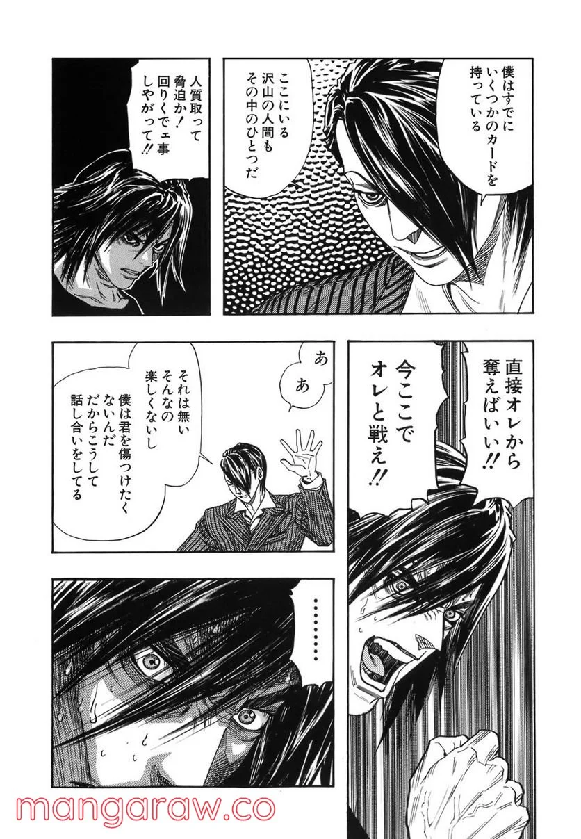 ZETMAN 超魔人 - 第141話 - Page 8