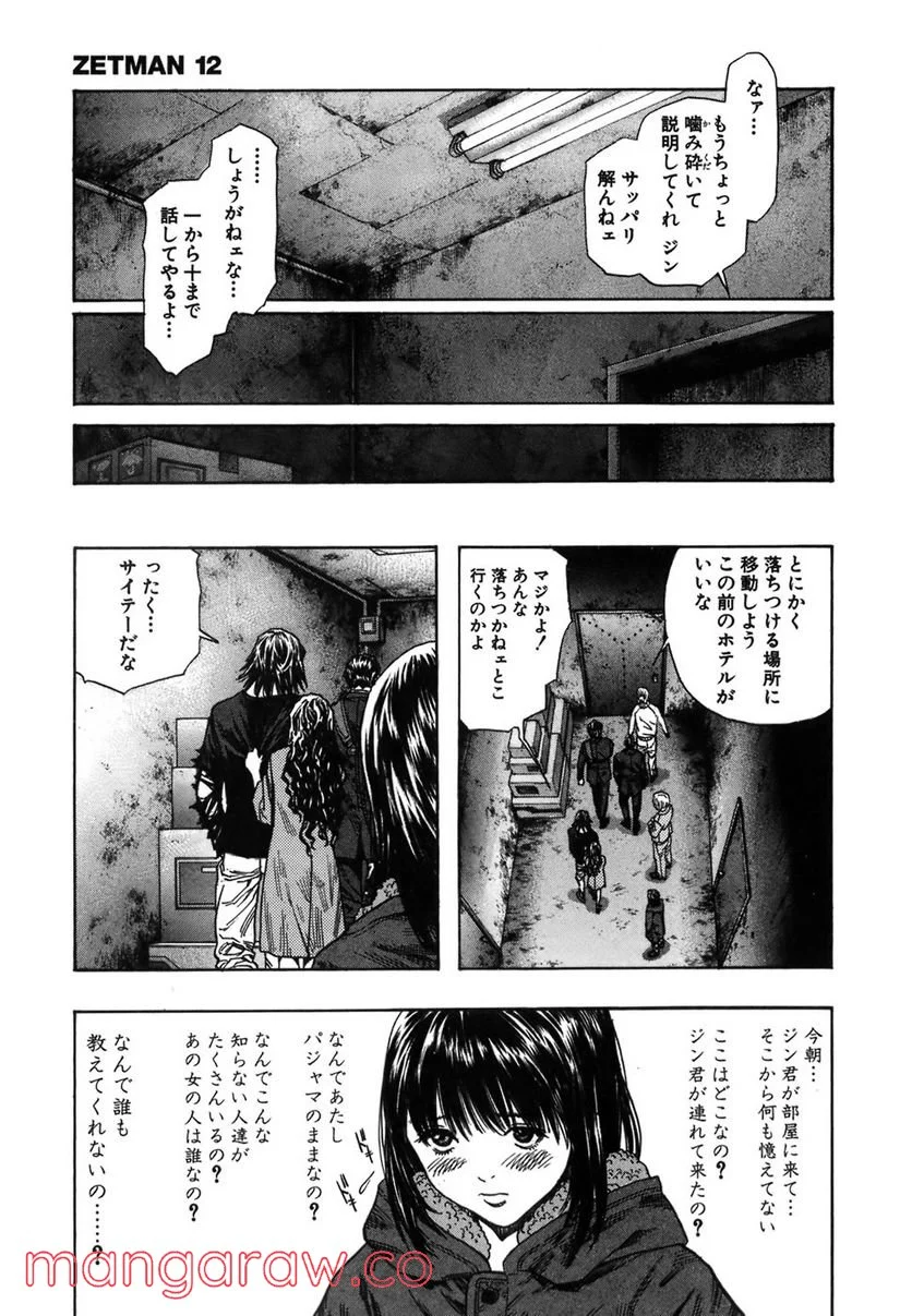 ZETMAN 超魔人 - 第144話 - Page 10