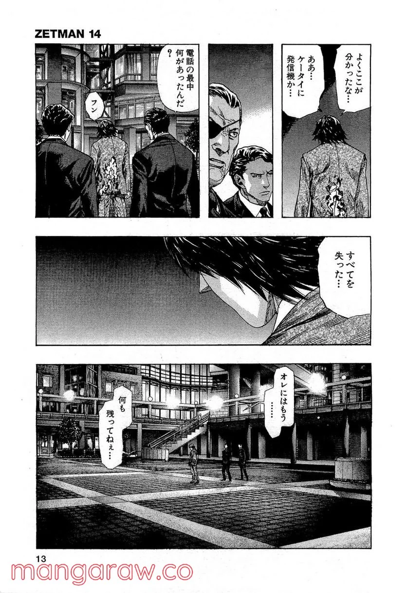 ZETMAN 超魔人 - 第159話 - Page 11