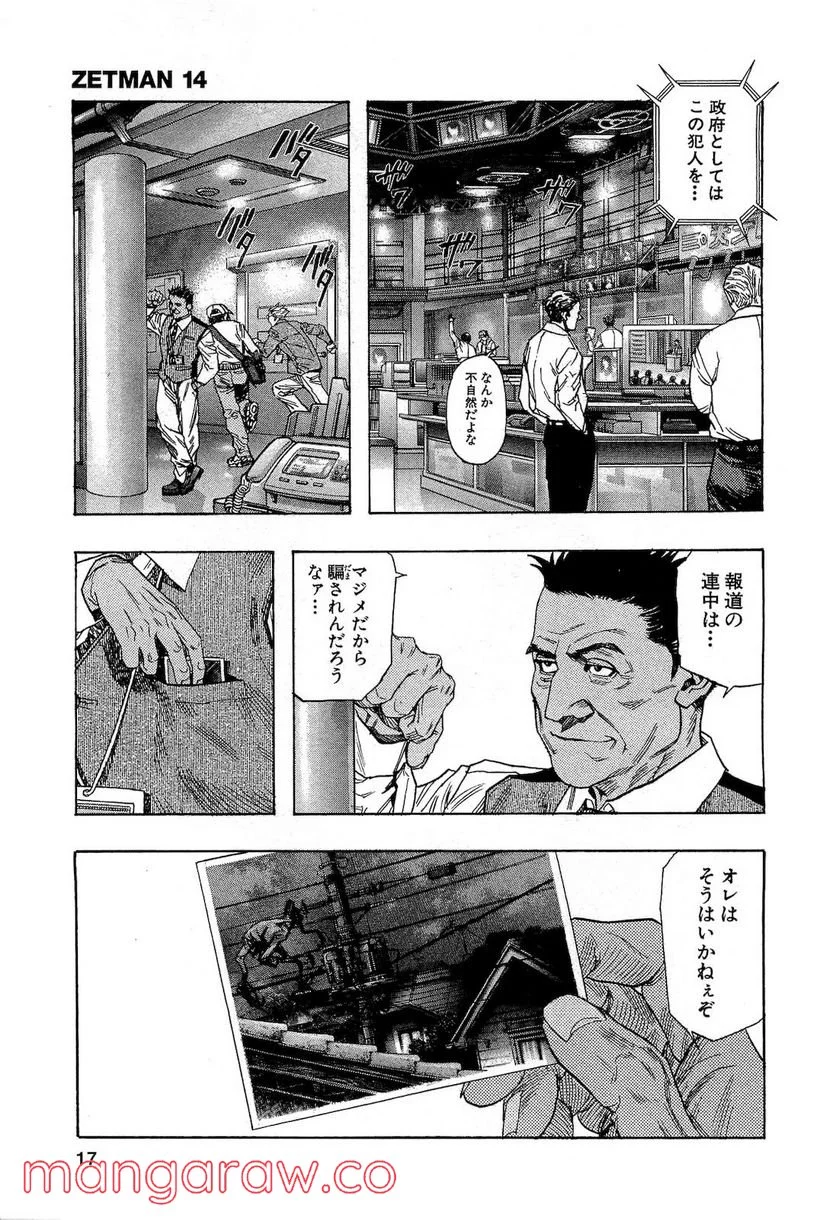 ZETMAN 超魔人 - 第159話 - Page 15