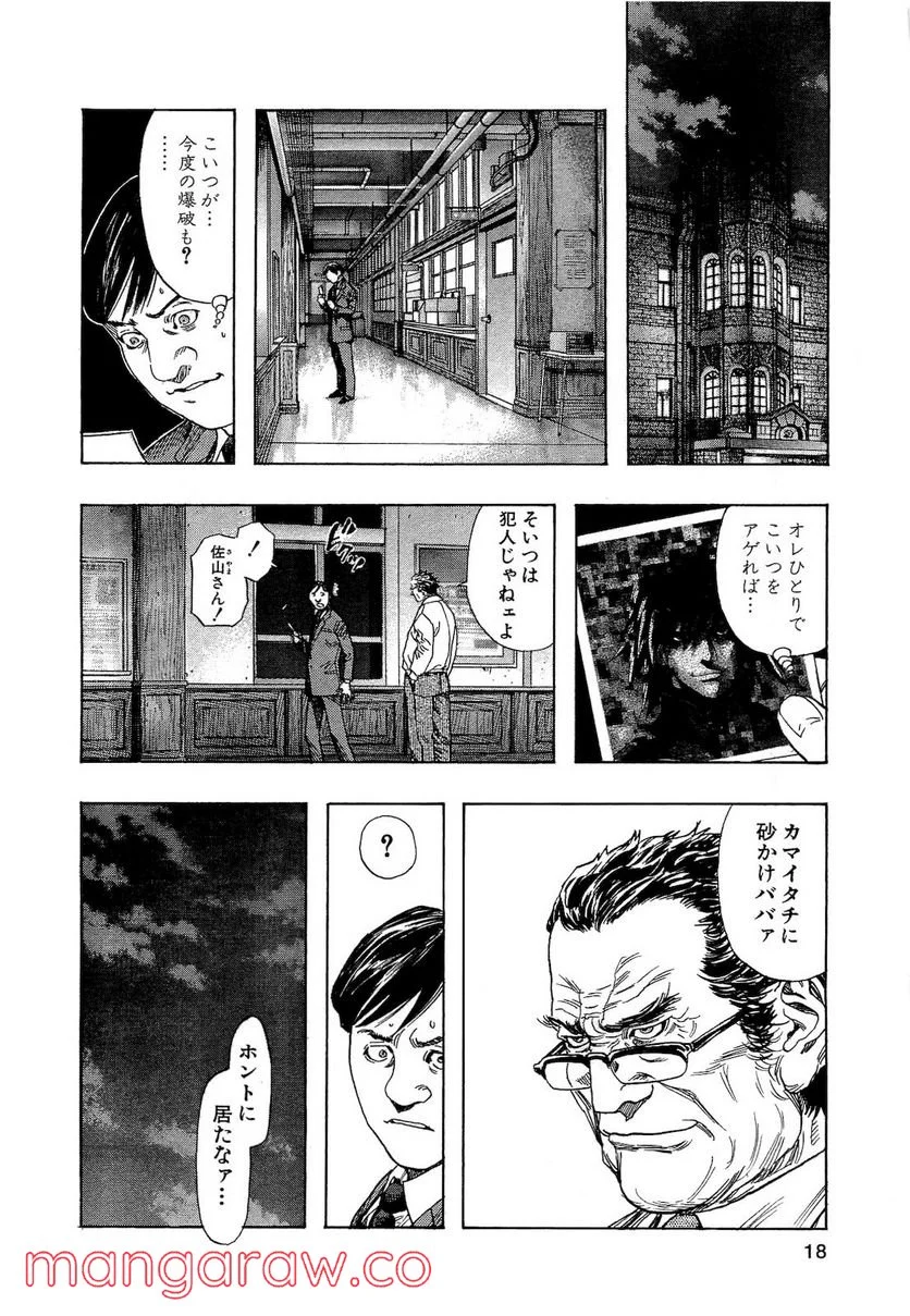 ZETMAN 超魔人 - 第159話 - Page 16