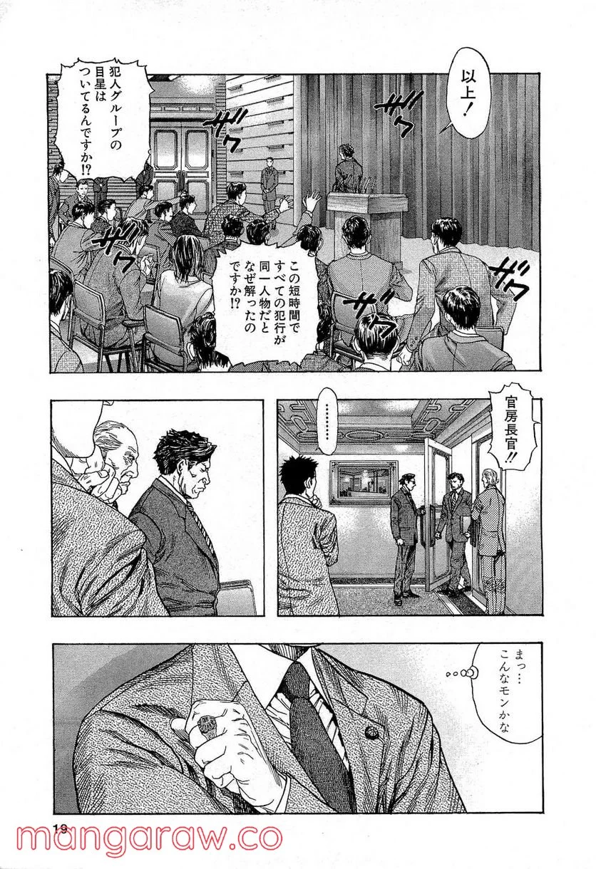 ZETMAN 超魔人 - 第159話 - Page 17