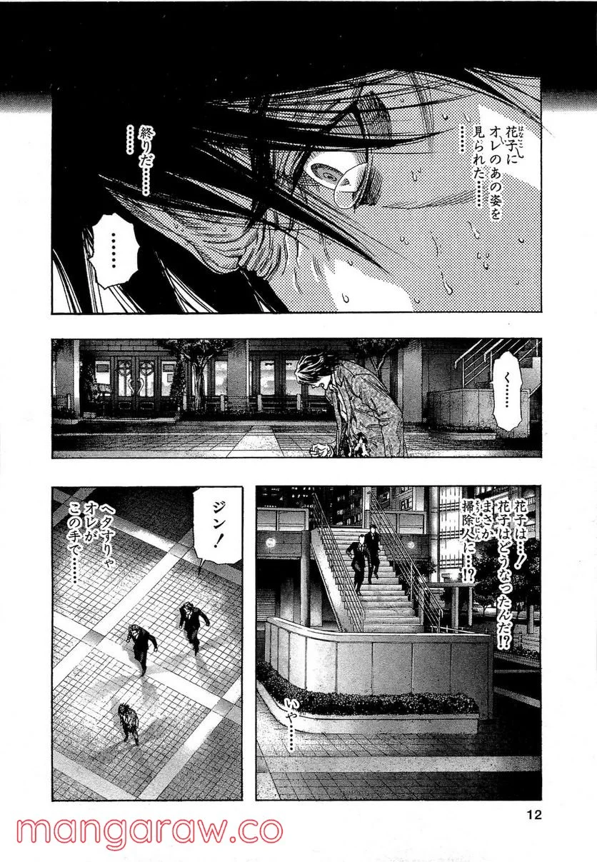 ZETMAN 超魔人 - 第159話 - Page 10