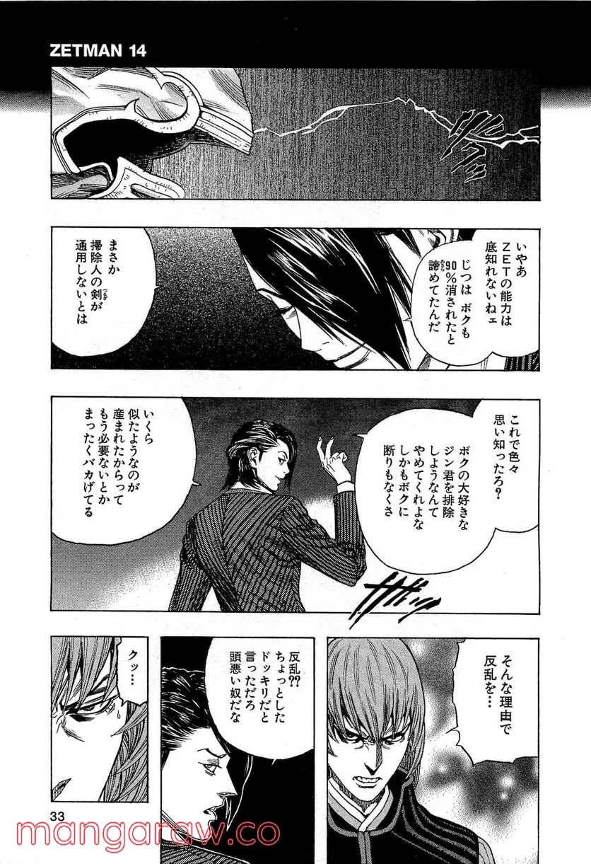 ZETMAN 超魔人 - 第160話 - Page 13