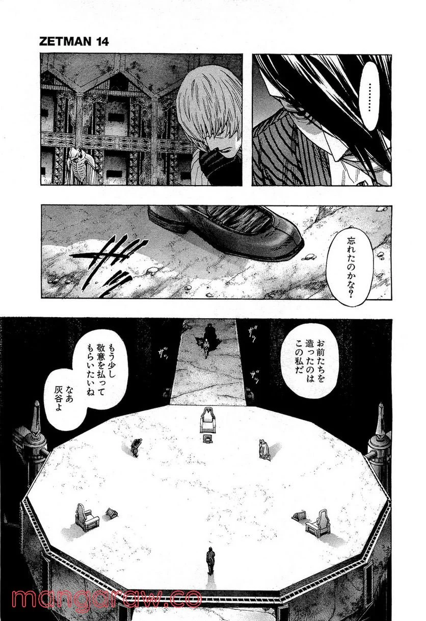 ZETMAN 超魔人 - 第161話 - Page 4