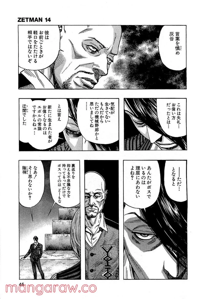 ZETMAN 超魔人 - 第161話 - Page 10