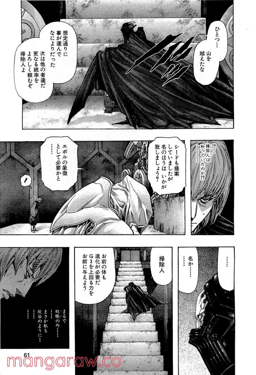 ZETMAN 超魔人 - 第162話 - Page 11