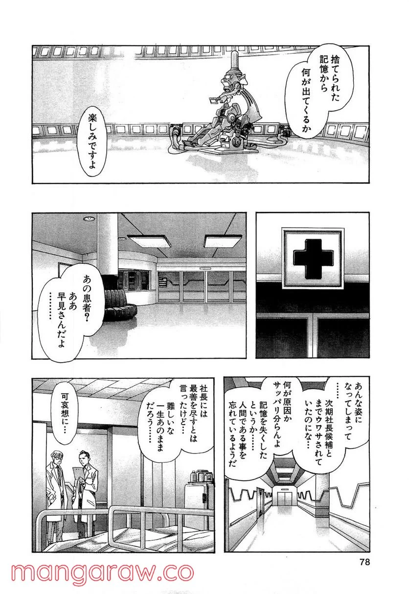 ZETMAN 超魔人 - 第163話 - Page 12