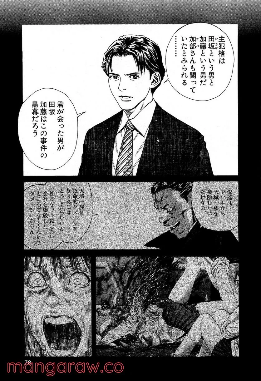 ZETMAN 超魔人 - 第163話 - Page 7