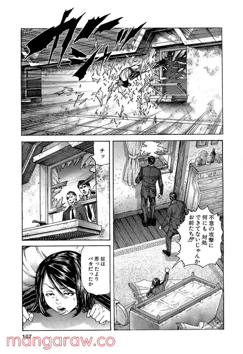 ZETMAN 超魔人 - 第165話 - Page 8