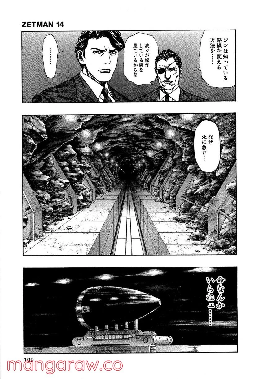 ZETMAN 超魔人 - 第165話 - Page 10