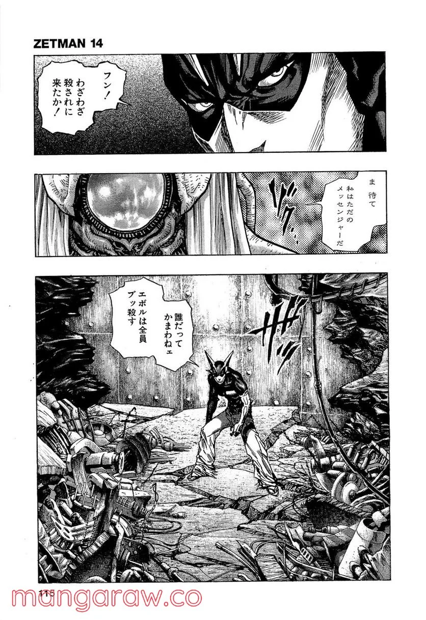 ZETMAN 超魔人 - 第166話 - Page 1