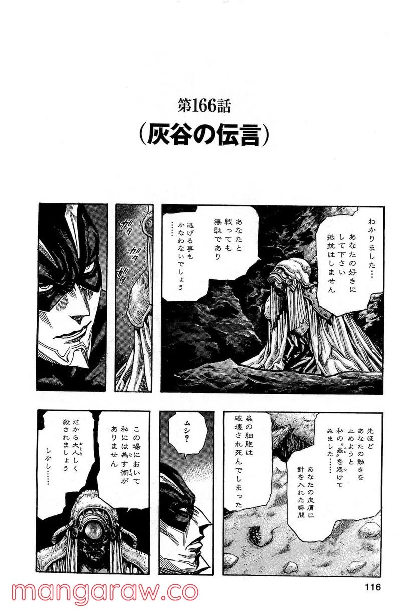 ZETMAN 超魔人 - 第166話 - Page 2