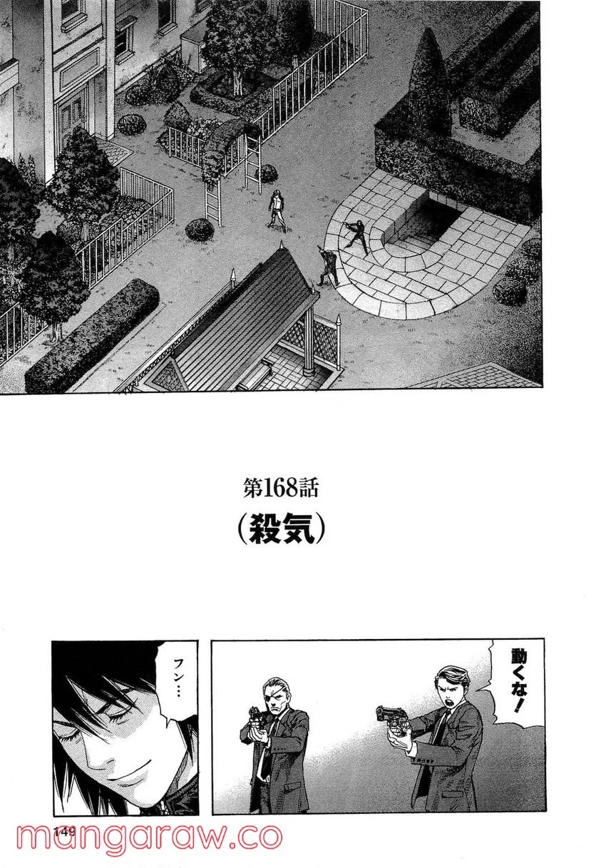 ZETMAN 超魔人 - 第168話 - Page 1