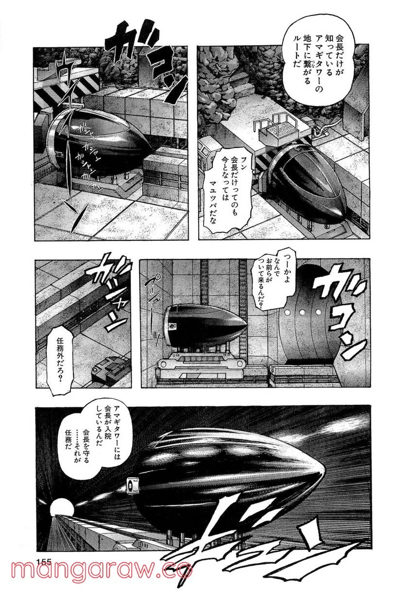 ZETMAN 超魔人 - 第168話 - Page 7