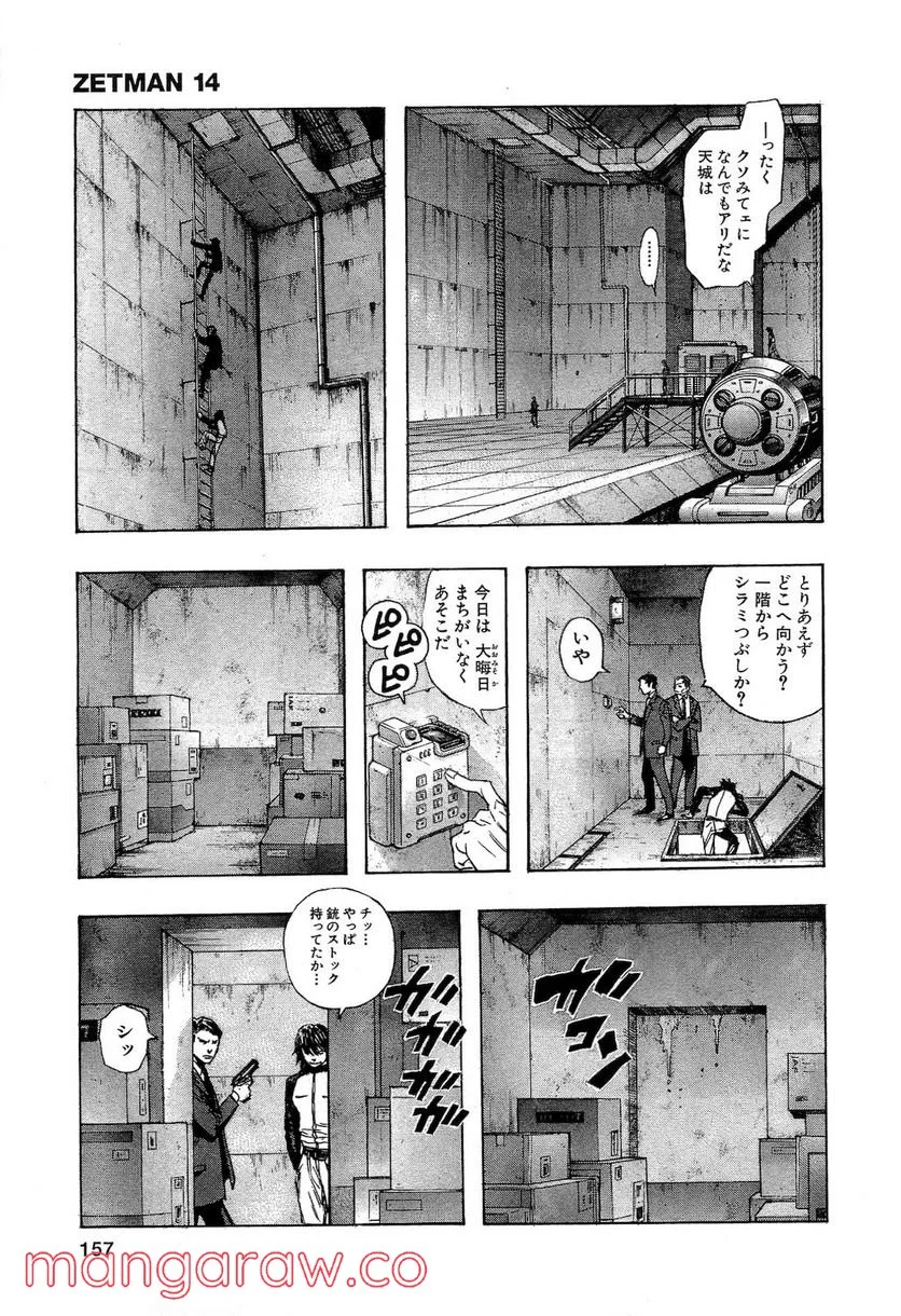 ZETMAN 超魔人 - 第168話 - Page 9