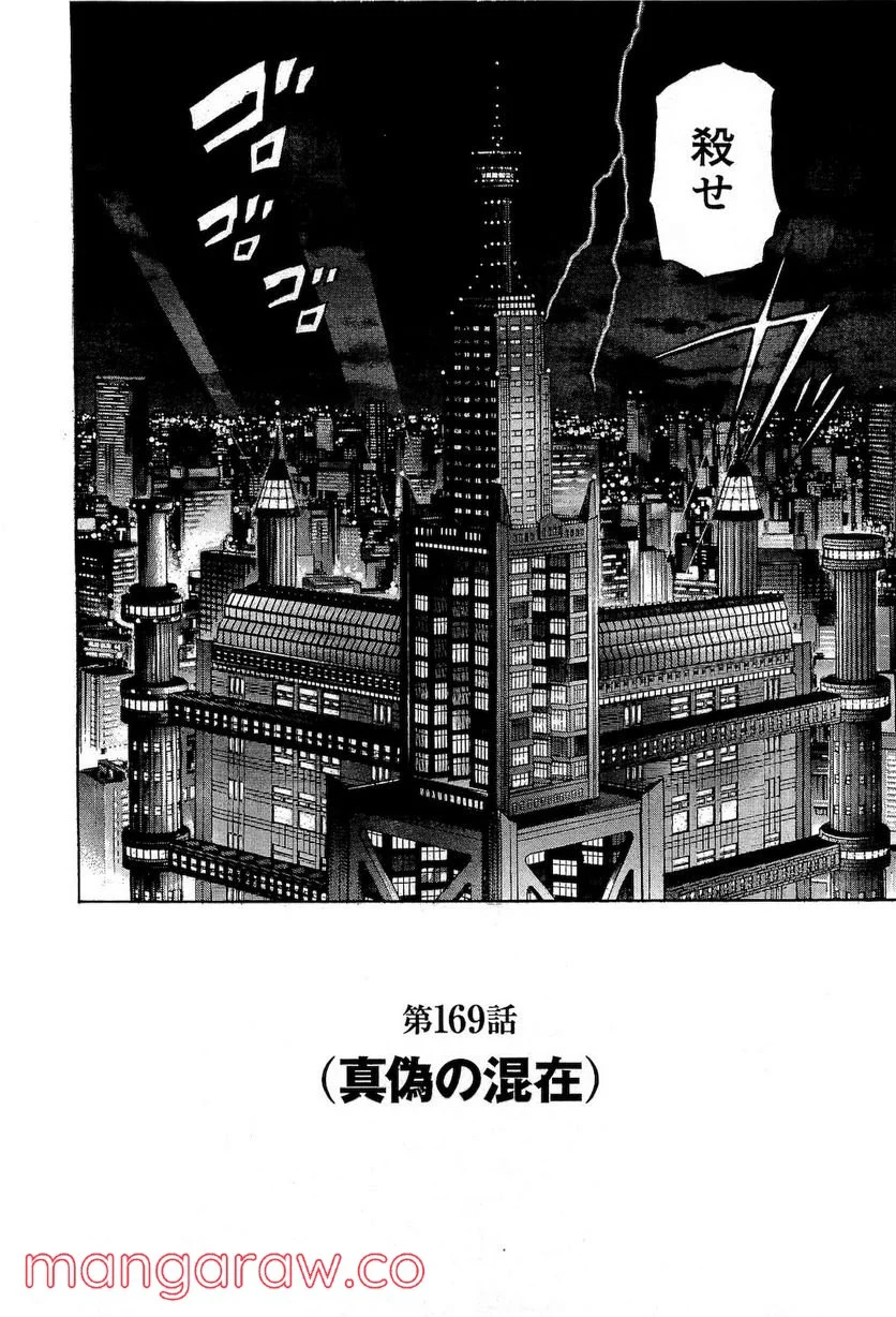 ZETMAN 超魔人 - 第169話 - Page 3