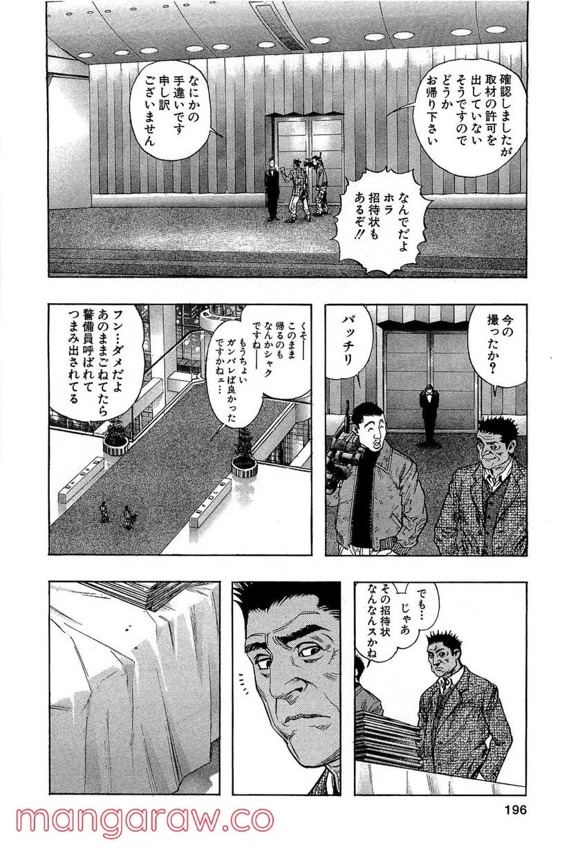 ZETMAN 超魔人 - 第170話 - Page 16