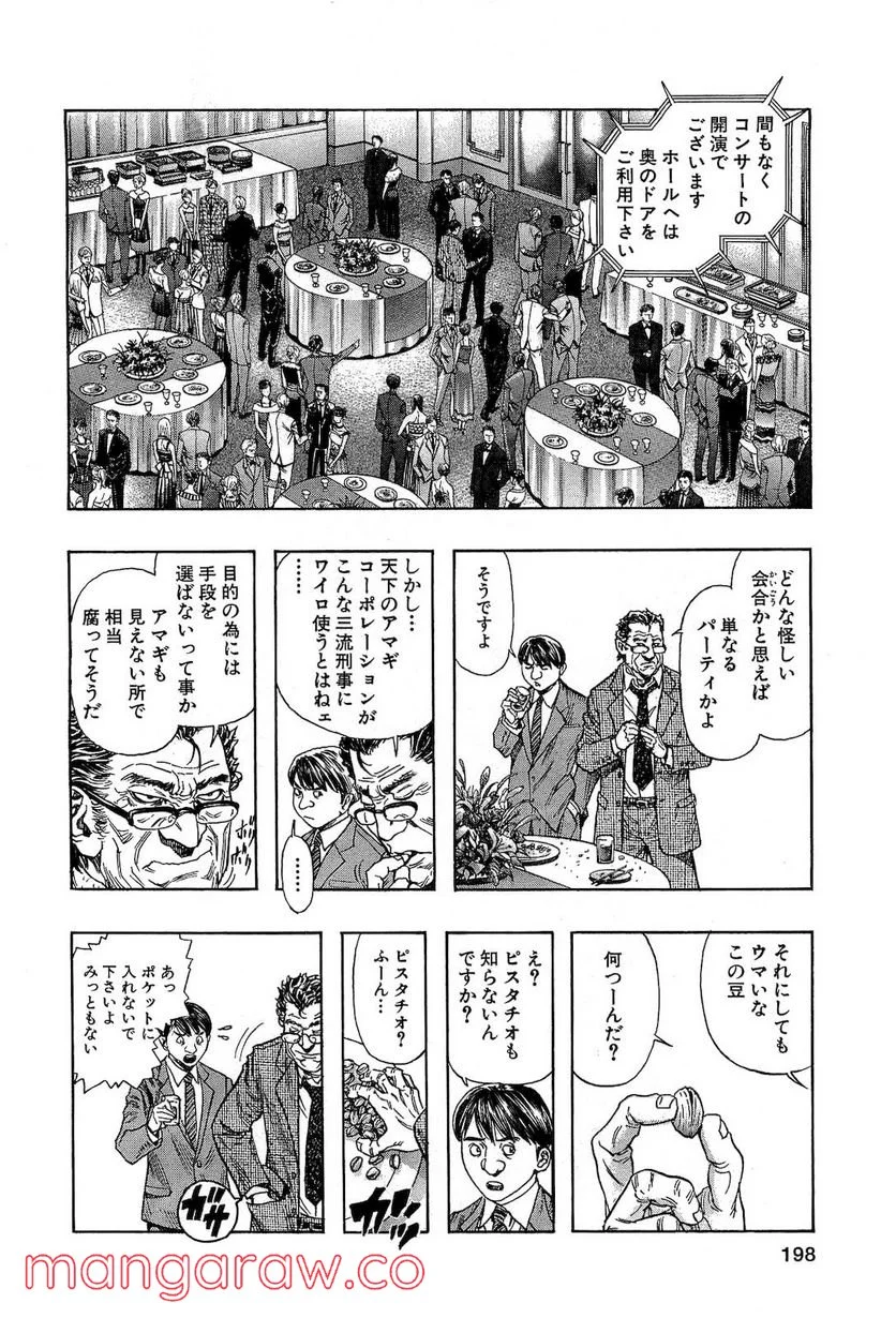 ZETMAN 超魔人 - 第170話 - Page 18