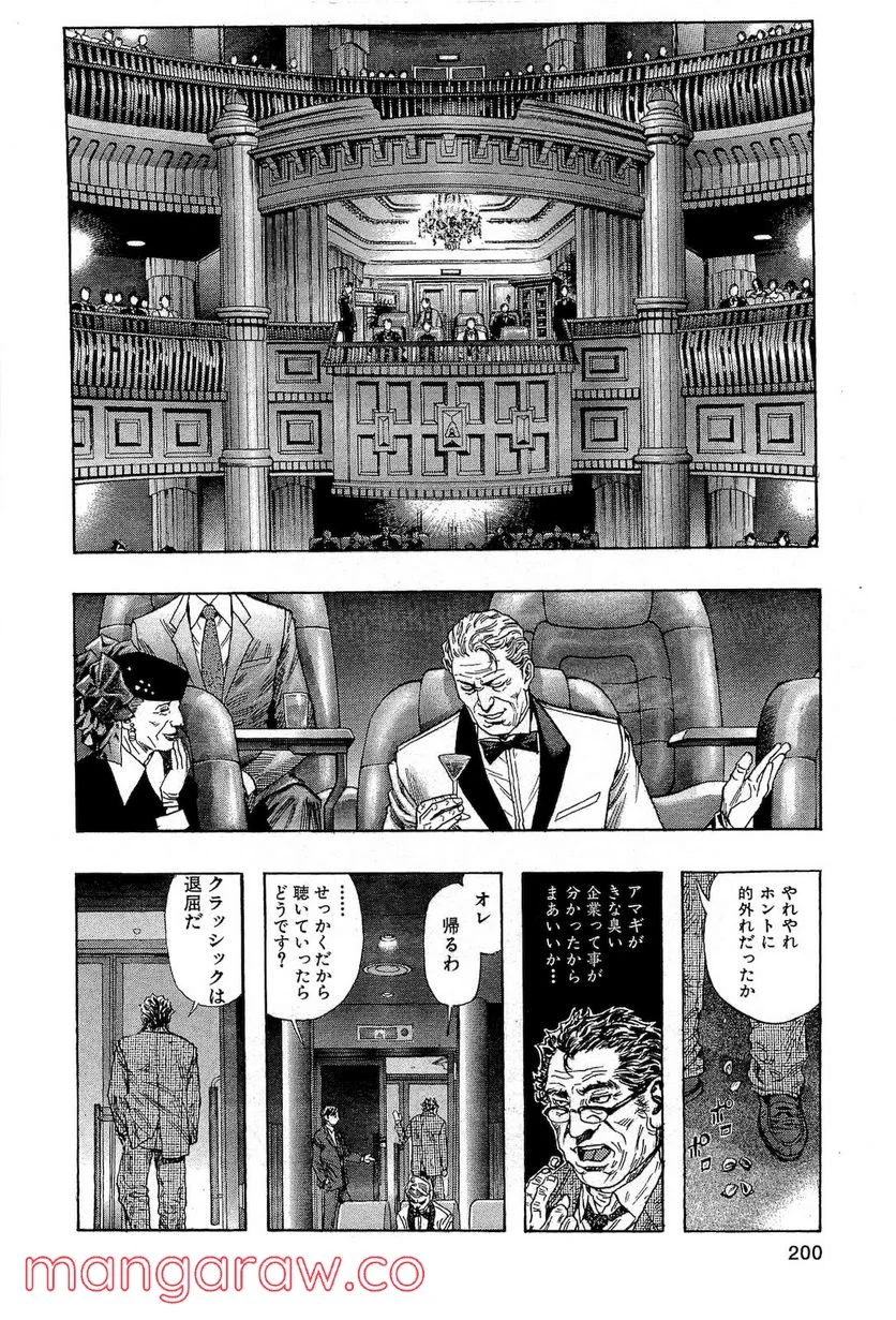 ZETMAN 超魔人 - 第170話 - Page 20