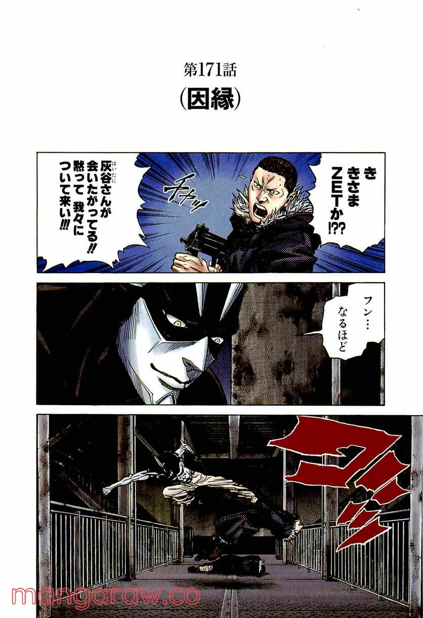 ZETMAN 超魔人 - 第171話 - Page 2