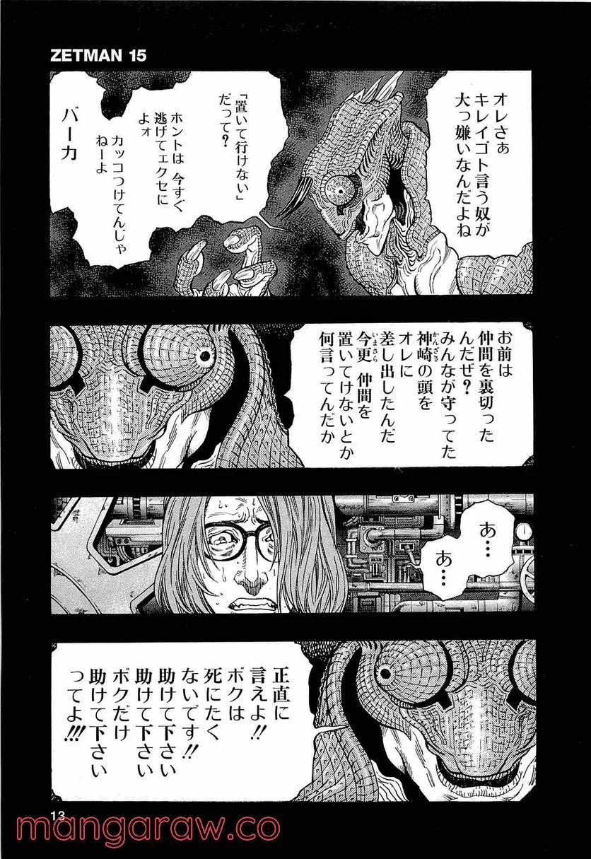 ZETMAN 超魔人 - 第171話 - Page 11