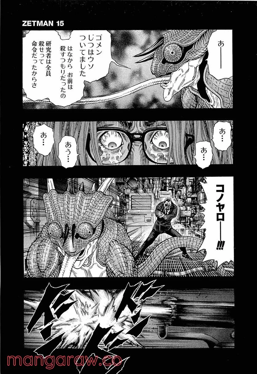 ZETMAN 超魔人 - 第171話 - Page 15