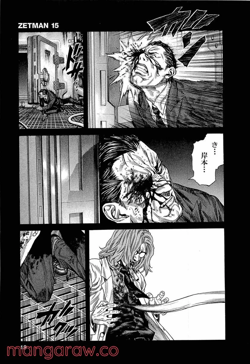 ZETMAN 超魔人 - 第171話 - Page 17