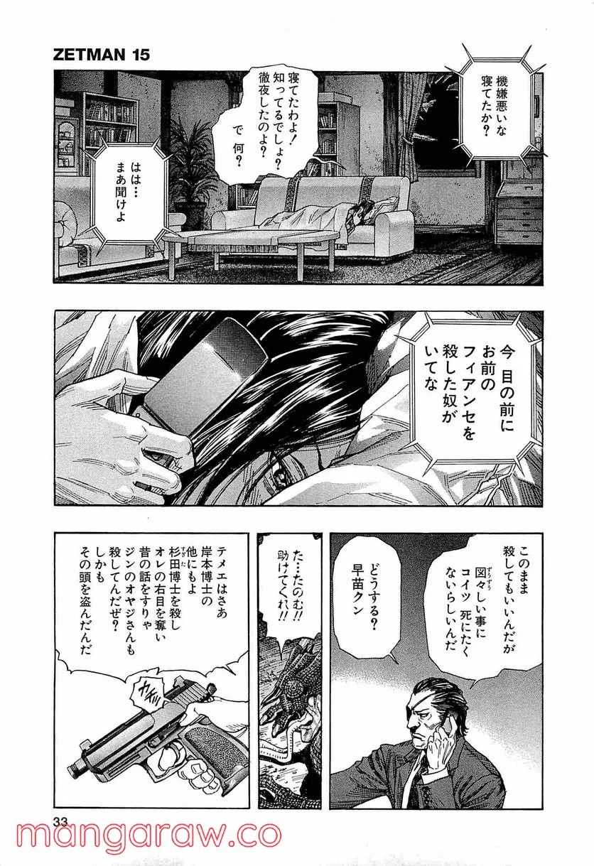 ZETMAN 超魔人 - 第171話 - Page 31