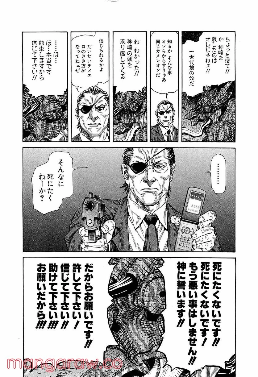 ZETMAN 超魔人 - 第171話 - Page 32