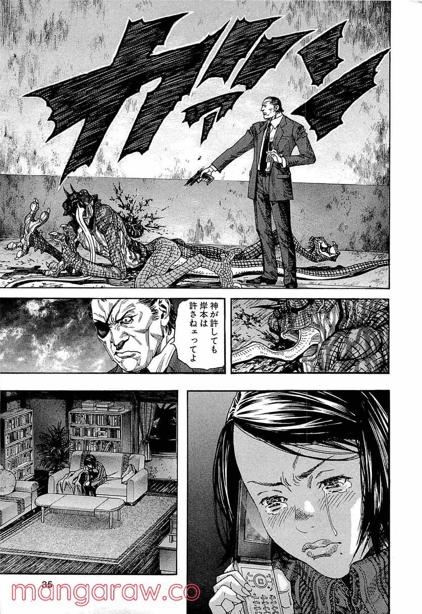 ZETMAN 超魔人 - 第171話 - Page 33