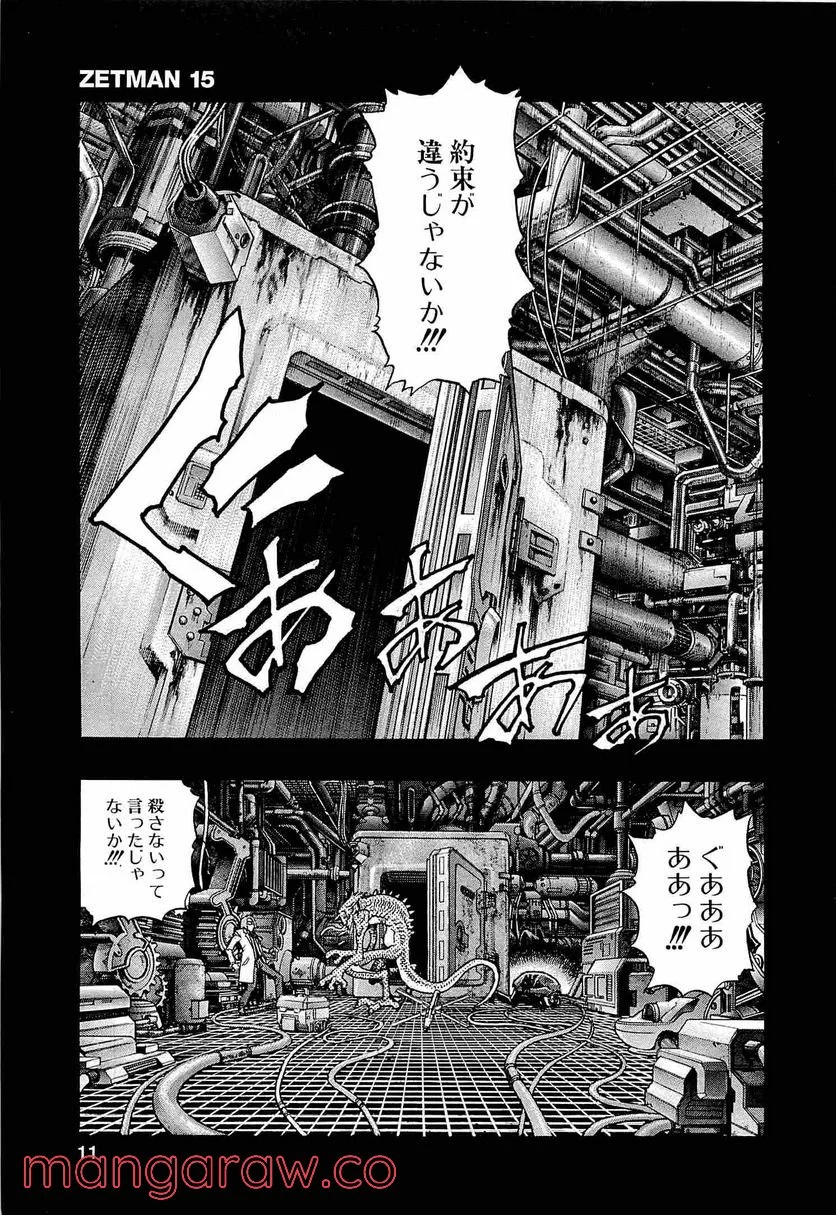 ZETMAN 超魔人 - 第171話 - Page 9