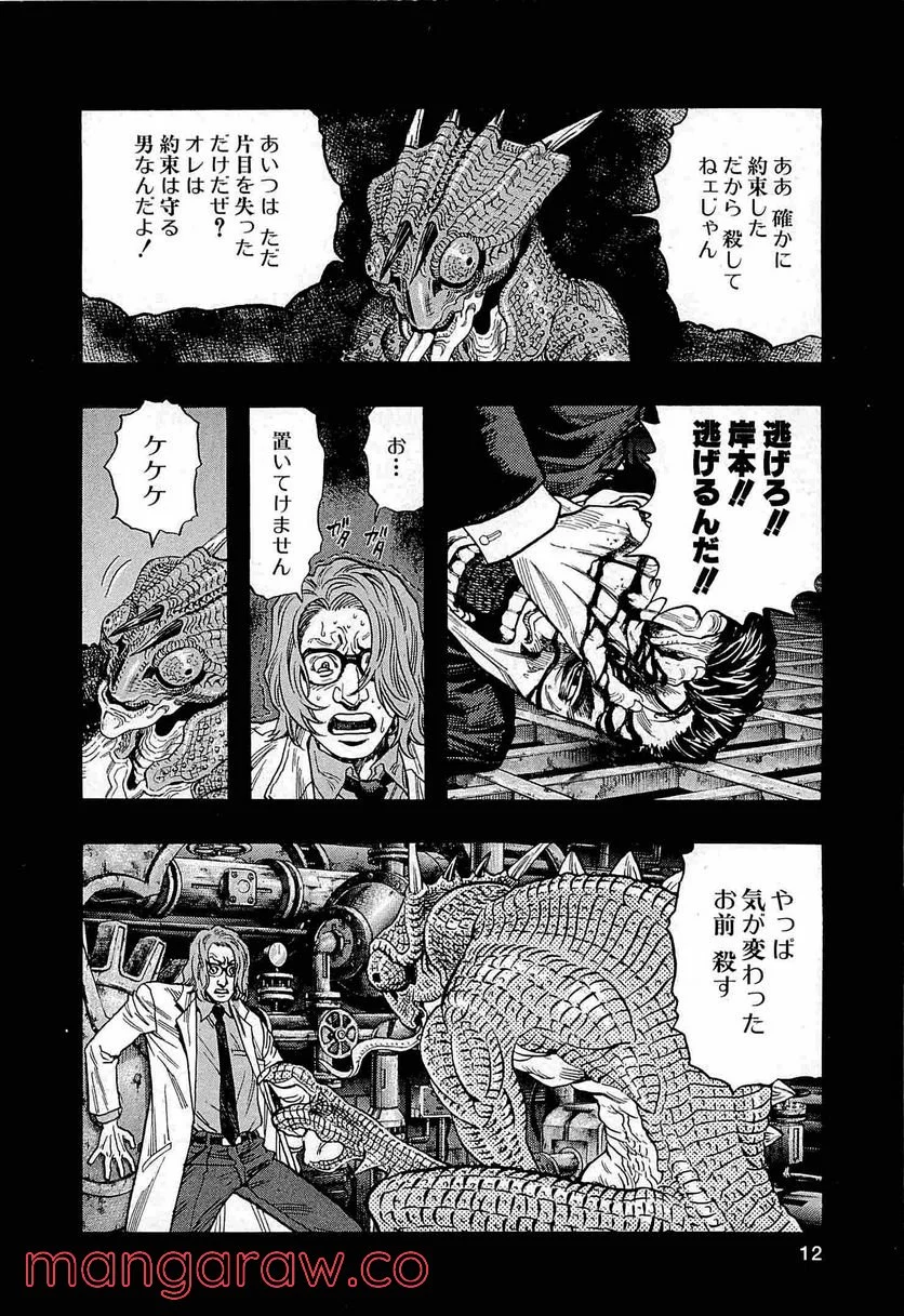 ZETMAN 超魔人 - 第171話 - Page 10