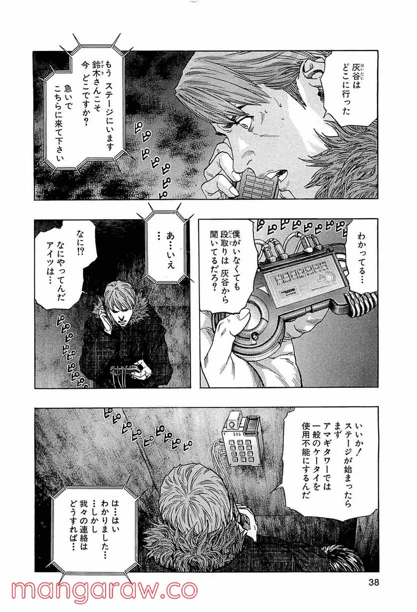 ZETMAN 超魔人 - 第172話 - Page 2