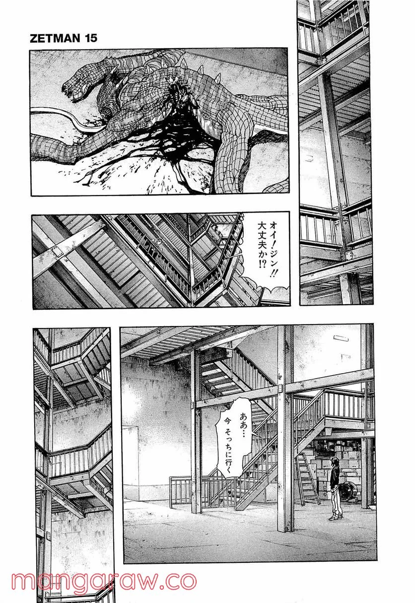 ZETMAN 超魔人 - 第172話 - Page 15