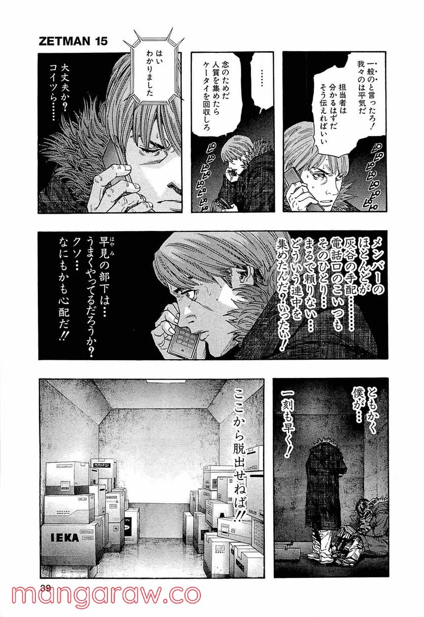 ZETMAN 超魔人 - 第172話 - Page 3