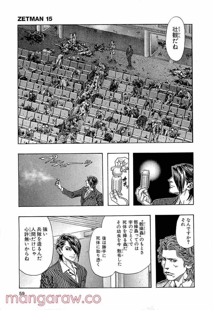 ZETMAN 超魔人 - 第172話 - Page 23