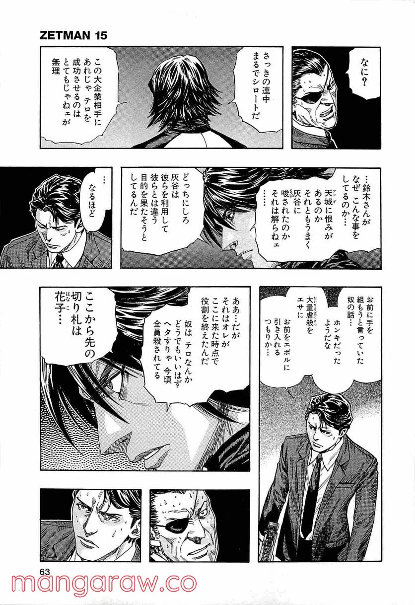 ZETMAN 超魔人 - 第172話 - Page 27