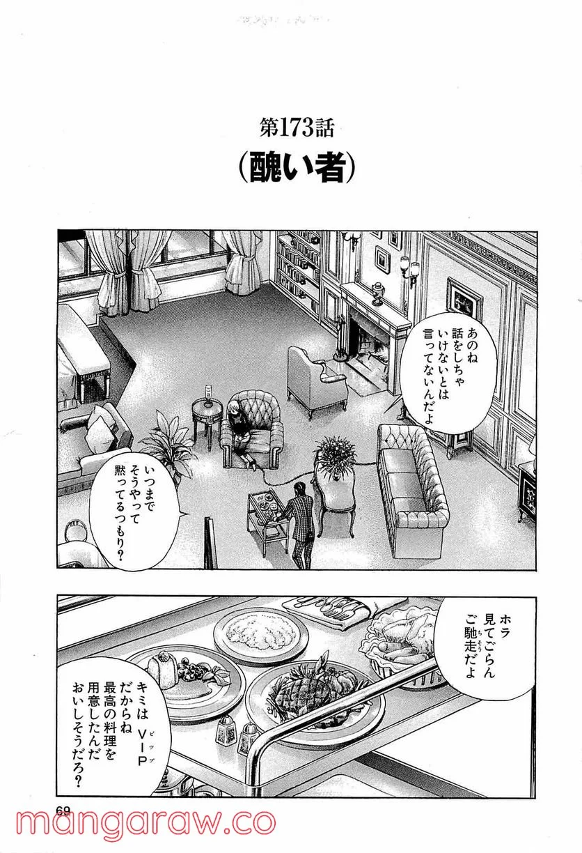 ZETMAN 超魔人 - 第173話 - Page 2