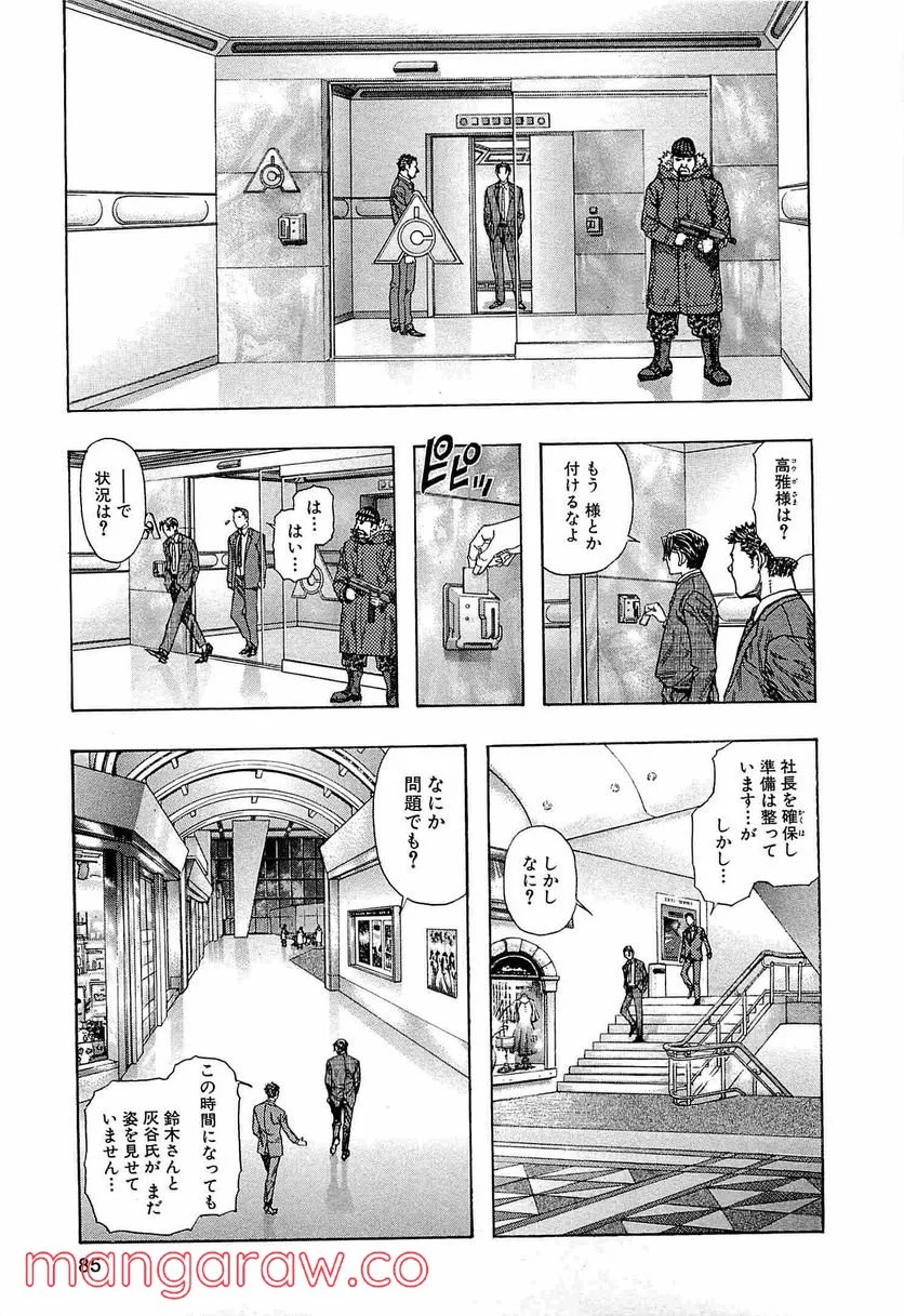 ZETMAN 超魔人 - 第173話 - Page 17