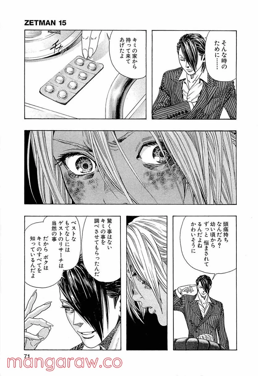 ZETMAN 超魔人 - 第173話 - Page 3