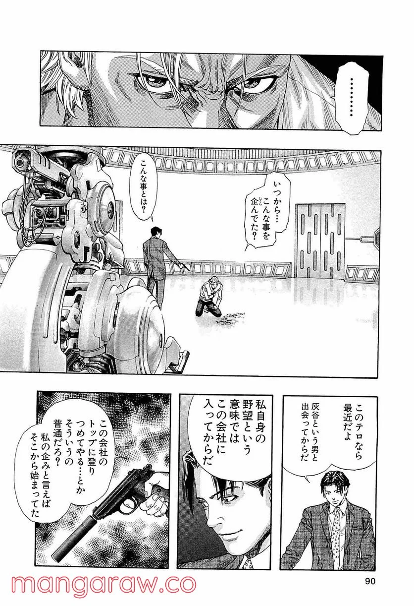 ZETMAN 超魔人 - 第173話 - Page 22