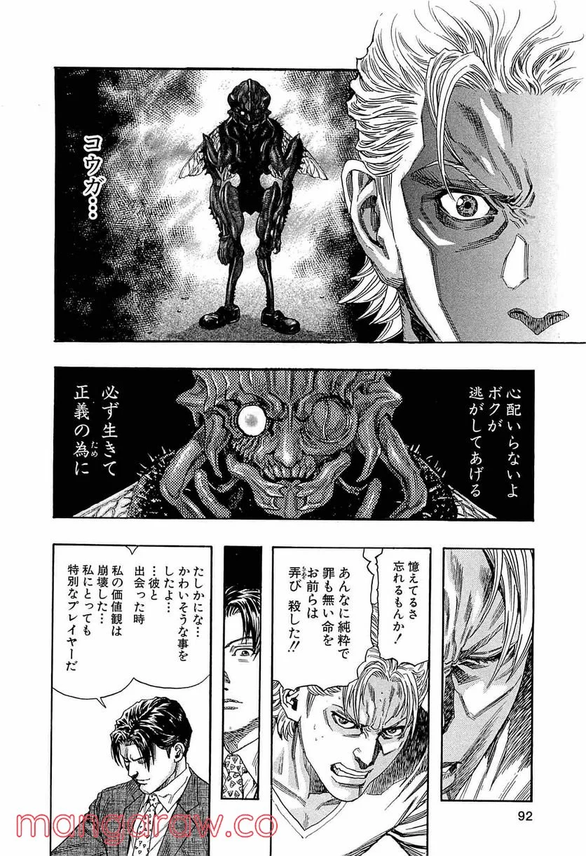 ZETMAN 超魔人 - 第173話 - Page 24