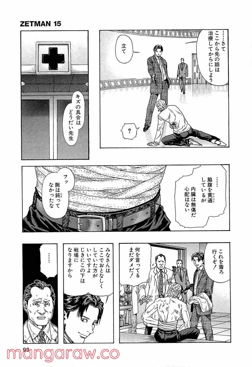 ZETMAN 超魔人 - 第173話 - Page 25